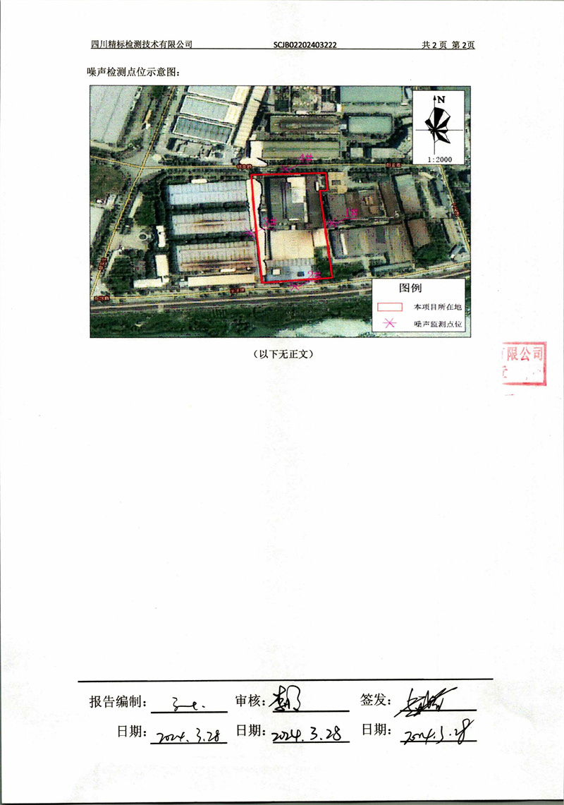2024.3.28四川省柏均机械制造有限责任公司2024年自行监测第一季度噪声-图片-3.jpg