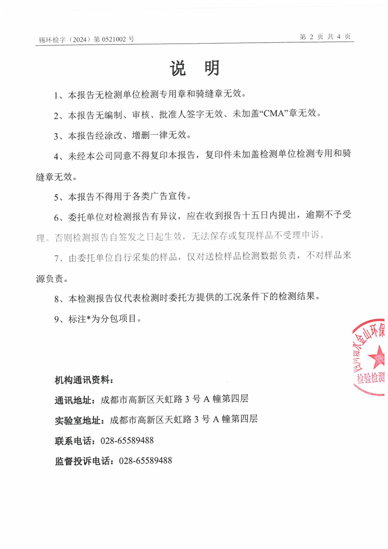 2024.3.28四川省柏均机械制造有限责任公司2024年自行监测第一季度噪声-图片-16.jpg