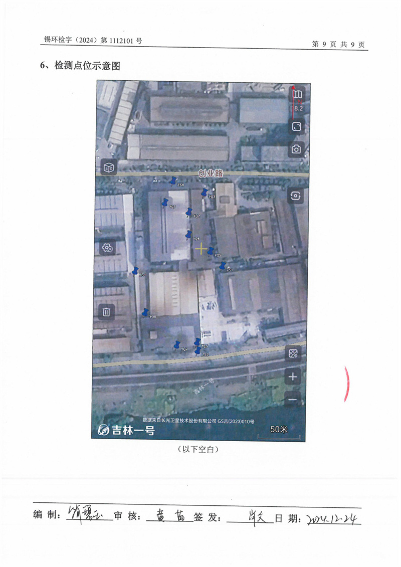 2024.3.28四川省柏均机械制造有限责任公司2024年自行监测第一季度噪声-图片-27.jpg