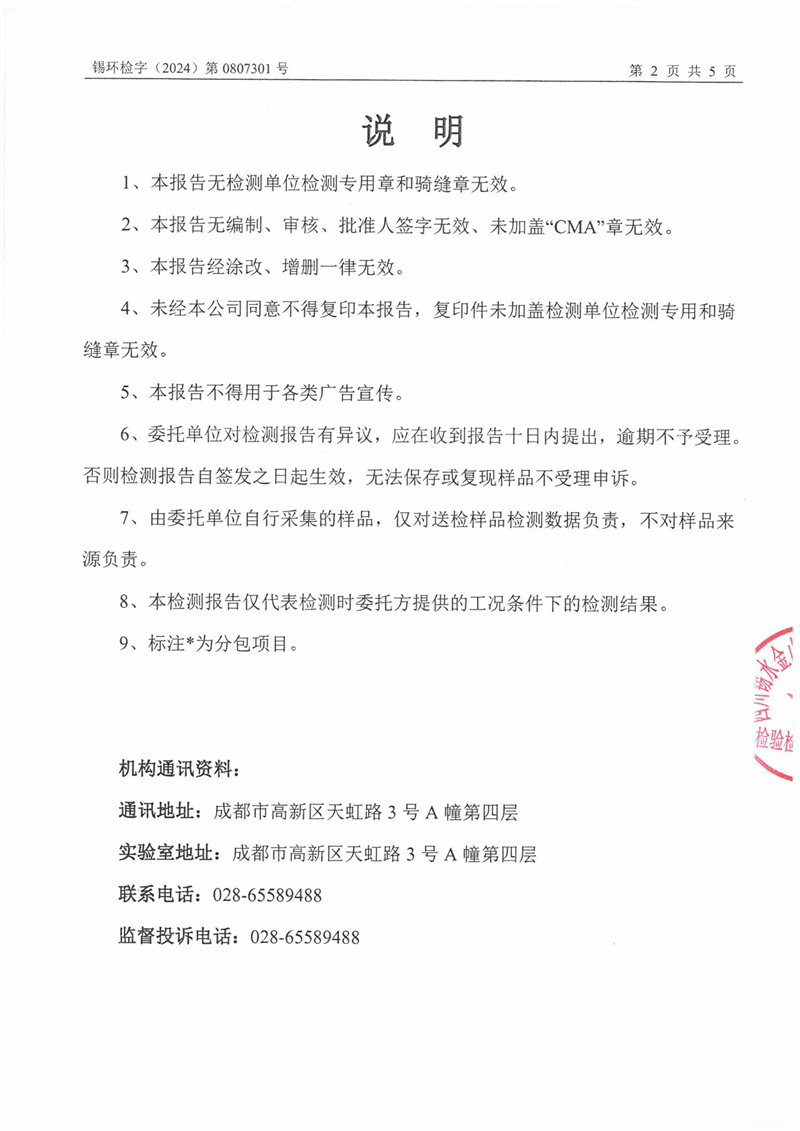 2024.3.28四川省柏均机械制造有限责任公司2024年自行监测第一季度噪声-图片-33.jpg