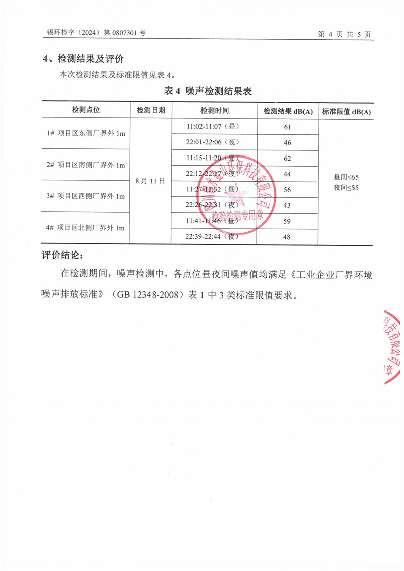 2024.3.28四川省柏均机械制造有限责任公司2024年自行监测第一季度噪声-图片-35.jpg