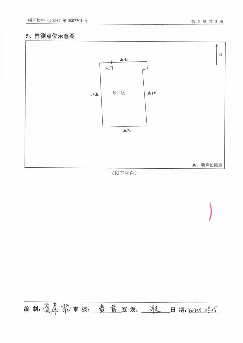 2024.3.28四川省柏均机械制造有限责任公司2024年自行监测第一季度噪声-图片-36.jpg