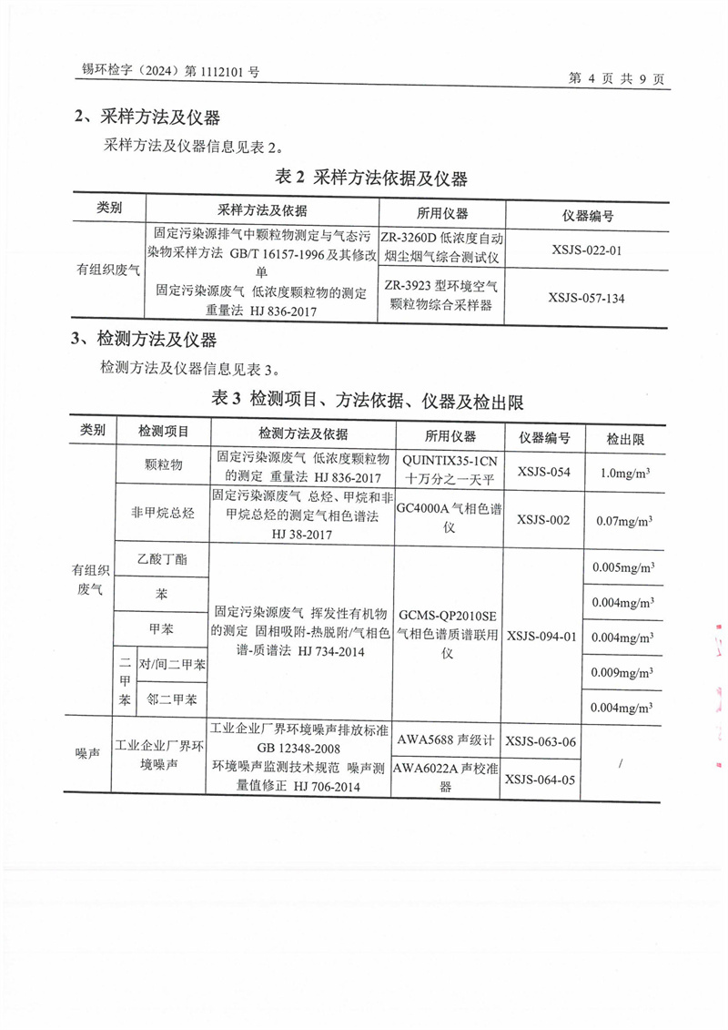 2024.3.28四川省柏均机械制造有限责任公司2024年自行监测第一季度噪声-图片-40.jpg
