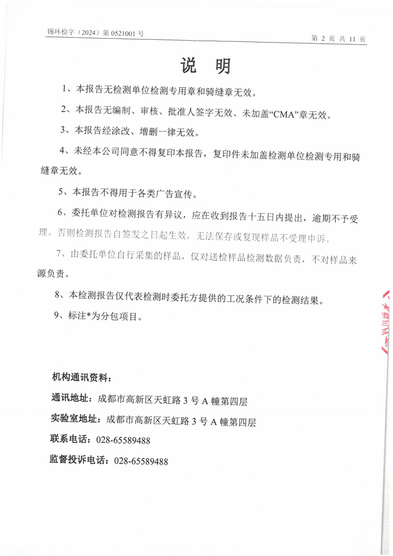 2024.6.12四川省柏均机械制造有限责任公司2024年自行监测上半年废气+噪声第二季-图片-1.jpg