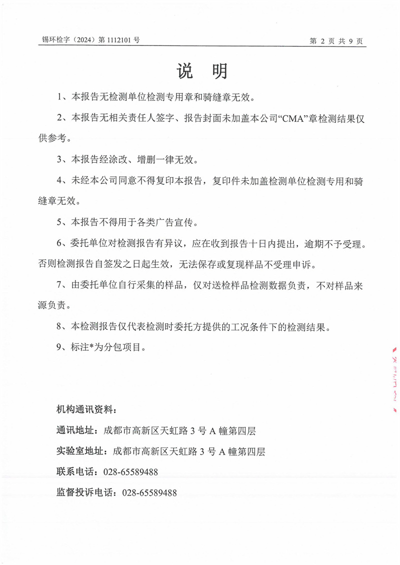2024.6.12四川省柏均机械制造有限责任公司2024年自行监测上半年废气+噪声第二季-图片-16.jpg